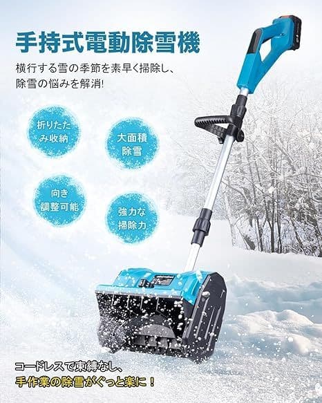 電動除雪機 充電式スノーショベル 手持ち 除雪機 電動 除雪スコップ コードレス