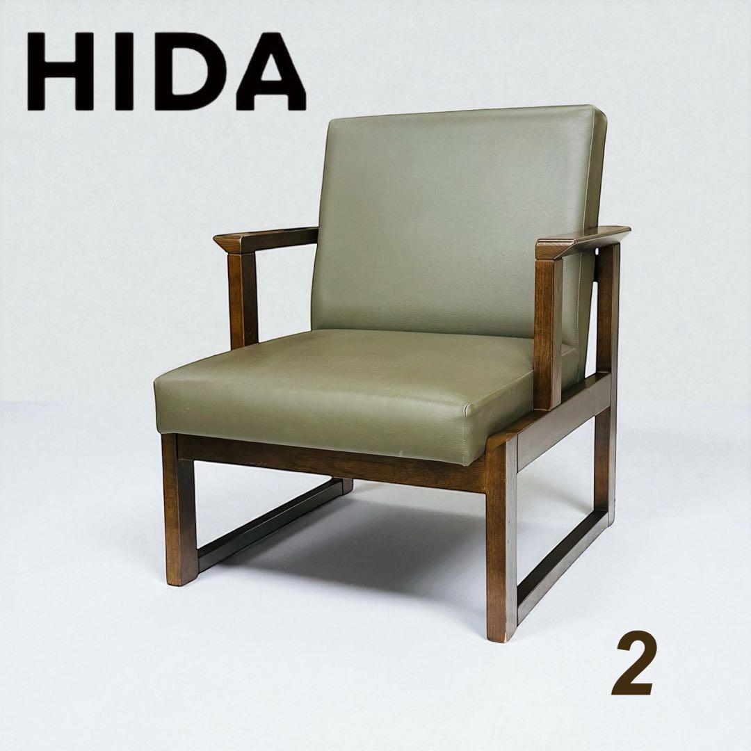 HIDA 飛騨産業 肘付き 椅子 アームチェア 1人掛けソファ 昭和レトロ 2