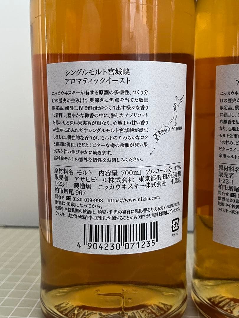 2本　余市 宮城峡2022年 各1本 余市アロマティックイースト　未開栓新品