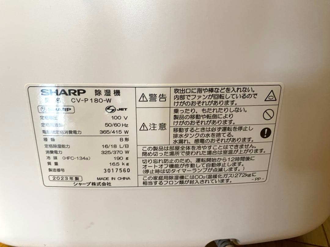 シャープ衣類乾燥除湿機 CV-P180-W プラズマクラスタ - 7000