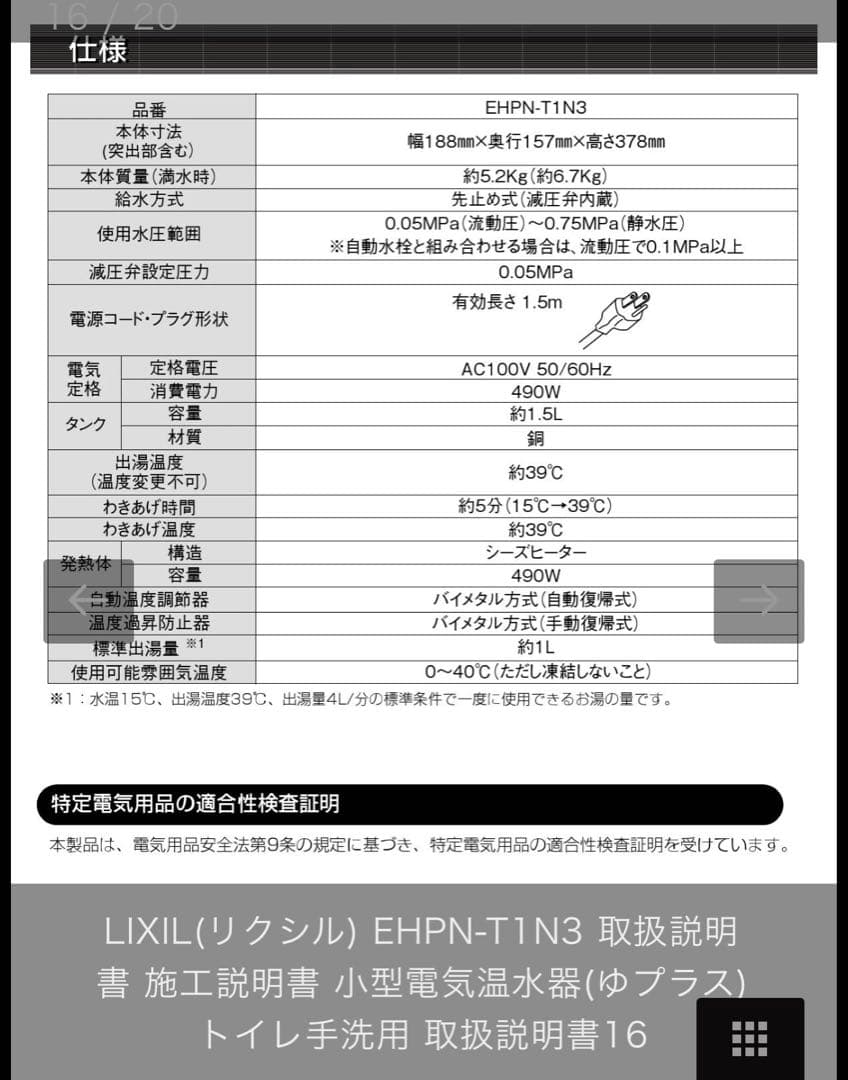 LIXIL リクシルEHPN-T1N3 小型電気温水器(ゆプラス) 1.5L