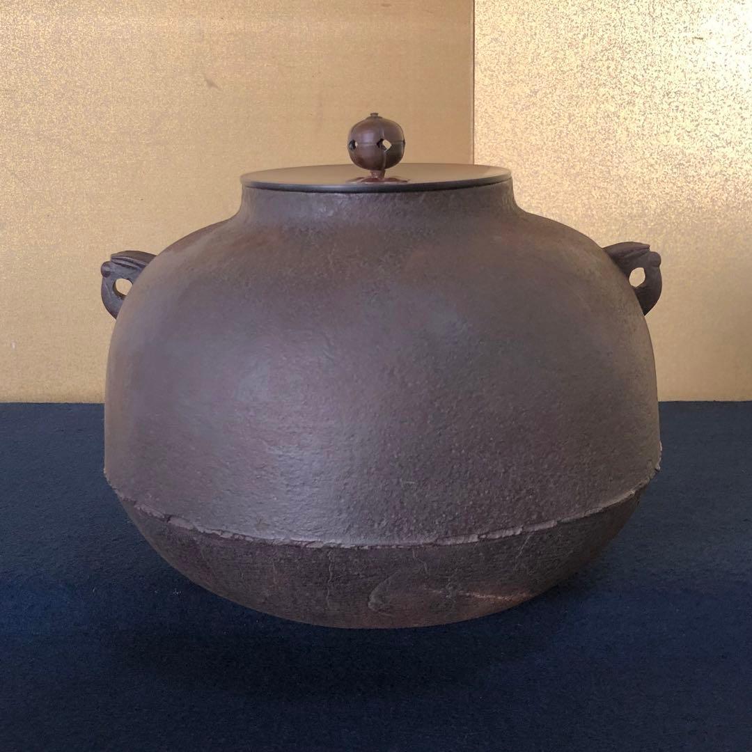 《R》茶道具 真形釜 人間国宝 釜師 高橋敬典作 共箱　260203く4