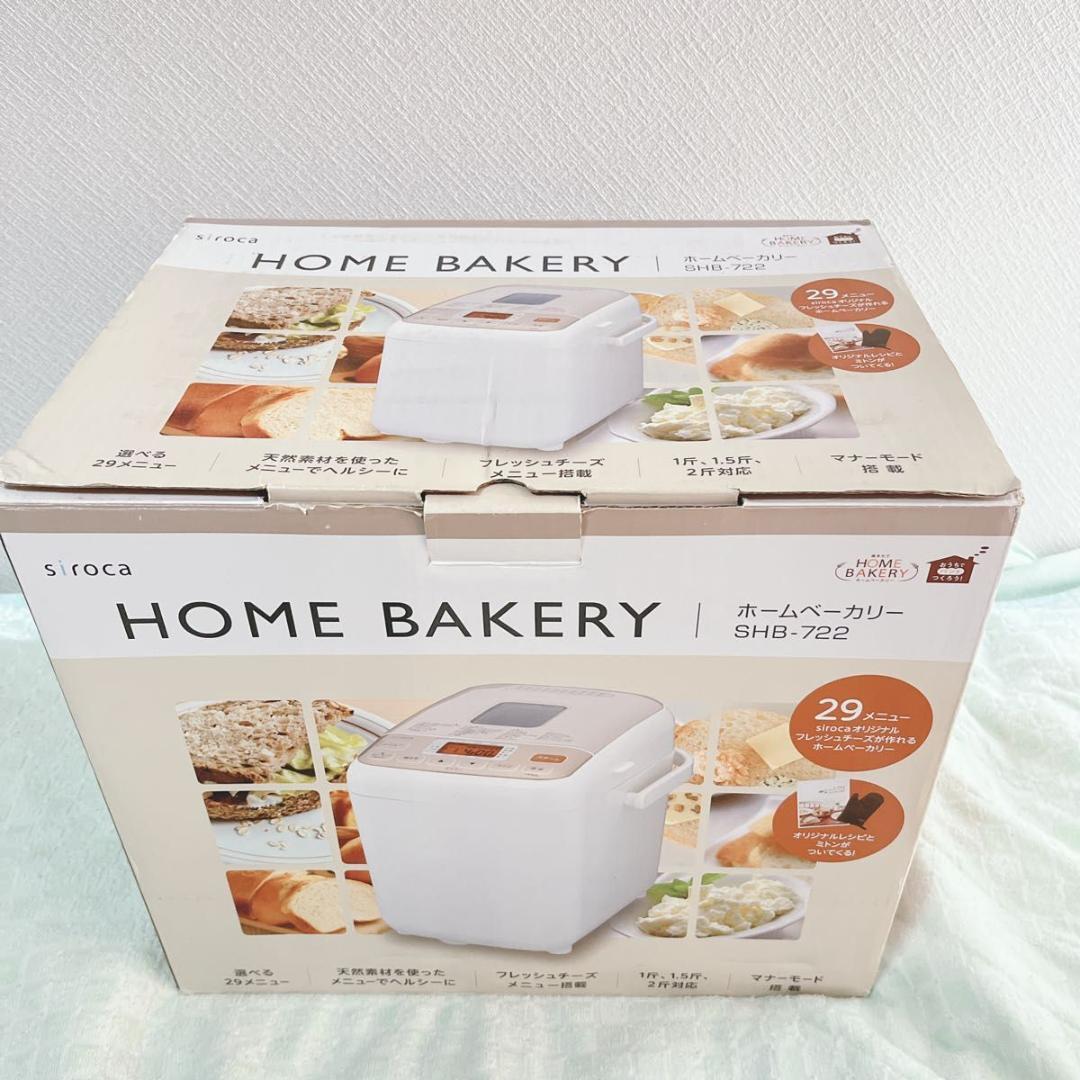 【美品】箱付き siroca(シロカ) ホームベーカリー SHB-722 29