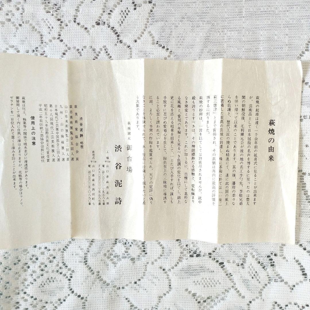 渋谷泥詩　萩焼　茶道具　茶器　送料込み