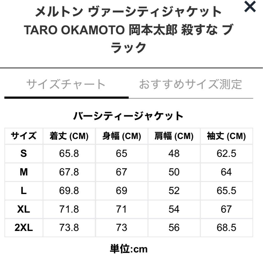 バ*ラ様 NEW ERA メルトン ヴァーシティジャケット 岡本太郎 スタジャン