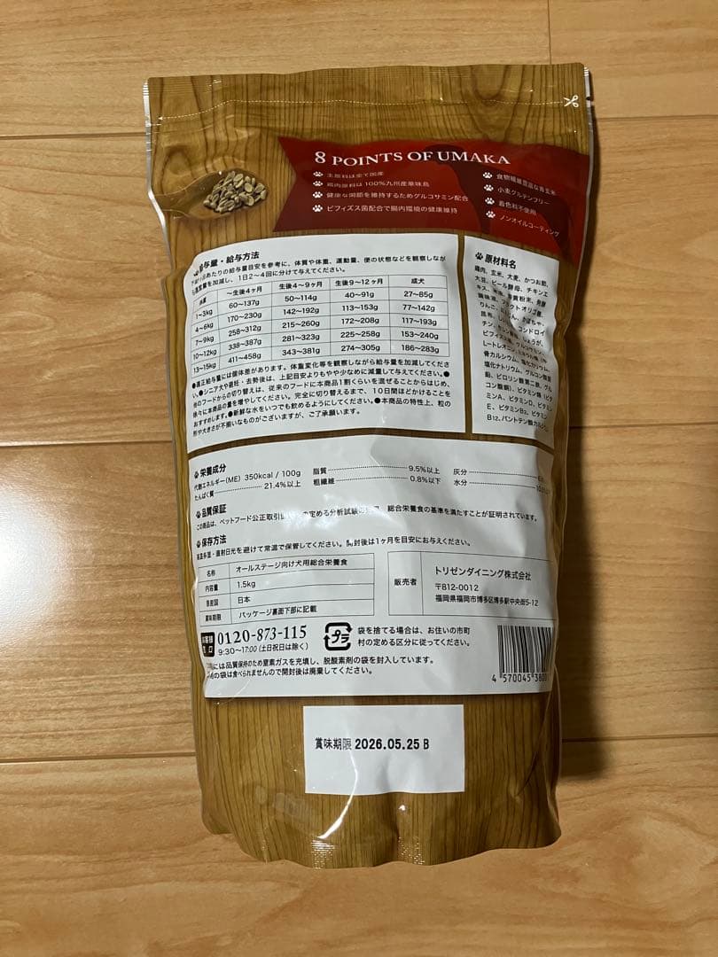 Premiumドッグフードうまか1.5㌔✕2袋