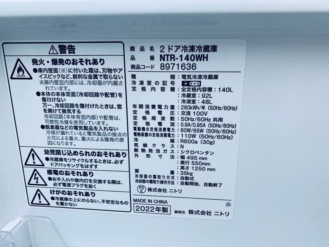 ♦️ニトリ 2ドア冷凍冷蔵庫【2022年製】NTR-140WH