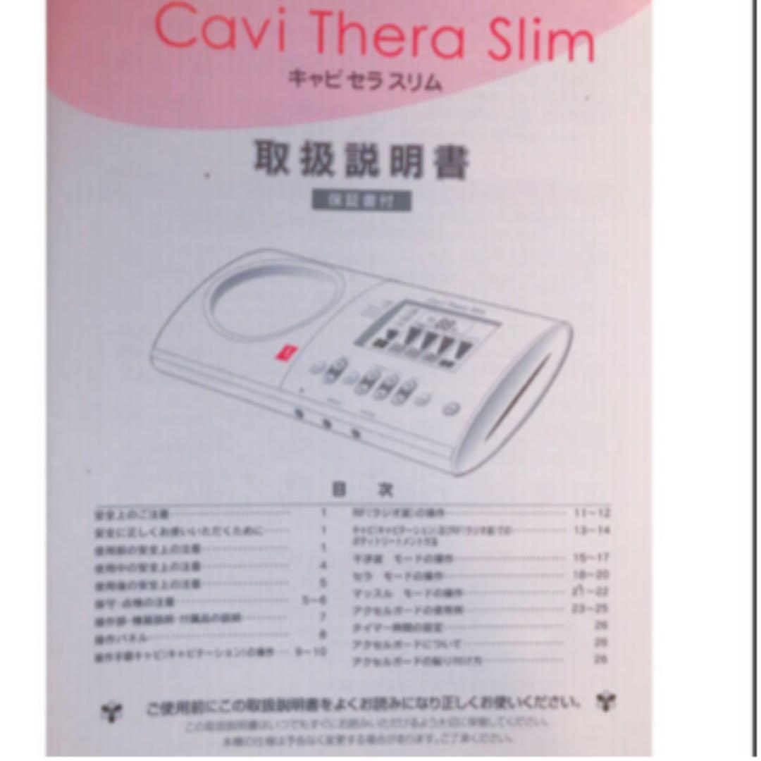 美顔器付き❤️キャビセラスリム(キャビテーションのみ)とセルゲイン❤️