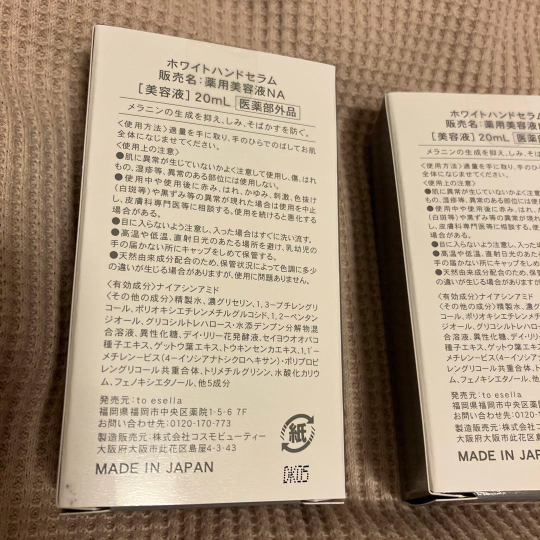 to esella white hand serum 20ml 2個セット