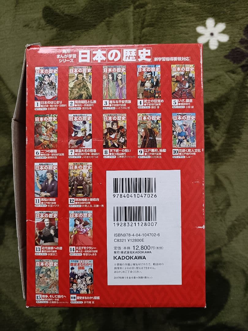 角川まんが学習シリーズ 日本の歴史 2017 特典つき全15巻+別巻1冊セット