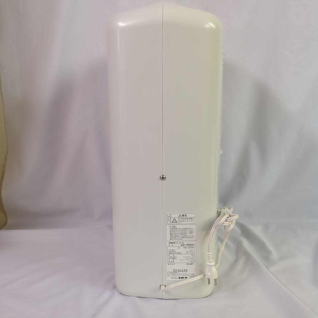 #175 未使用　コロナ 衣類乾燥 除湿機 CD-P6321-W 2021年製