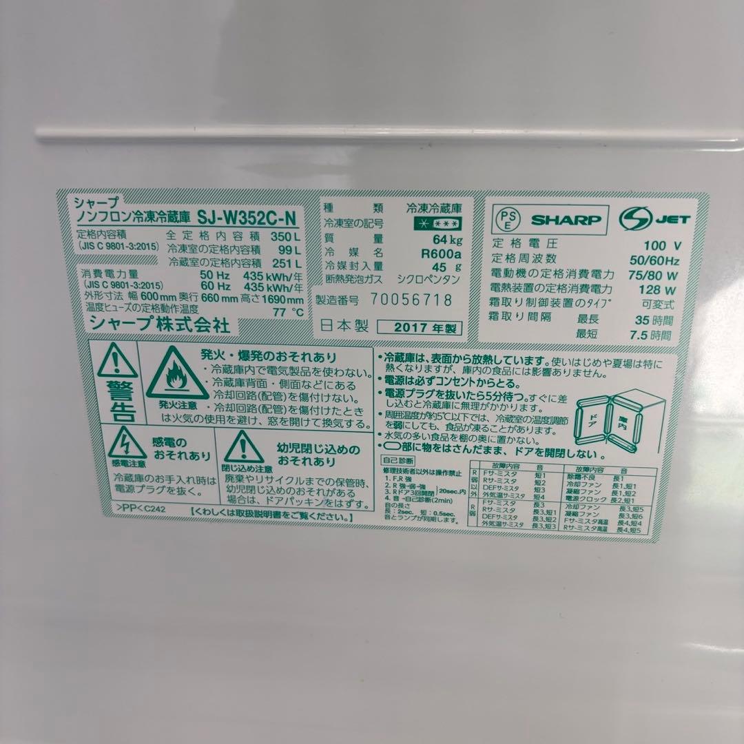 ★858　冷蔵庫　シャープ　300-400ℓ　大型　両開き　中古　安い　設置無料