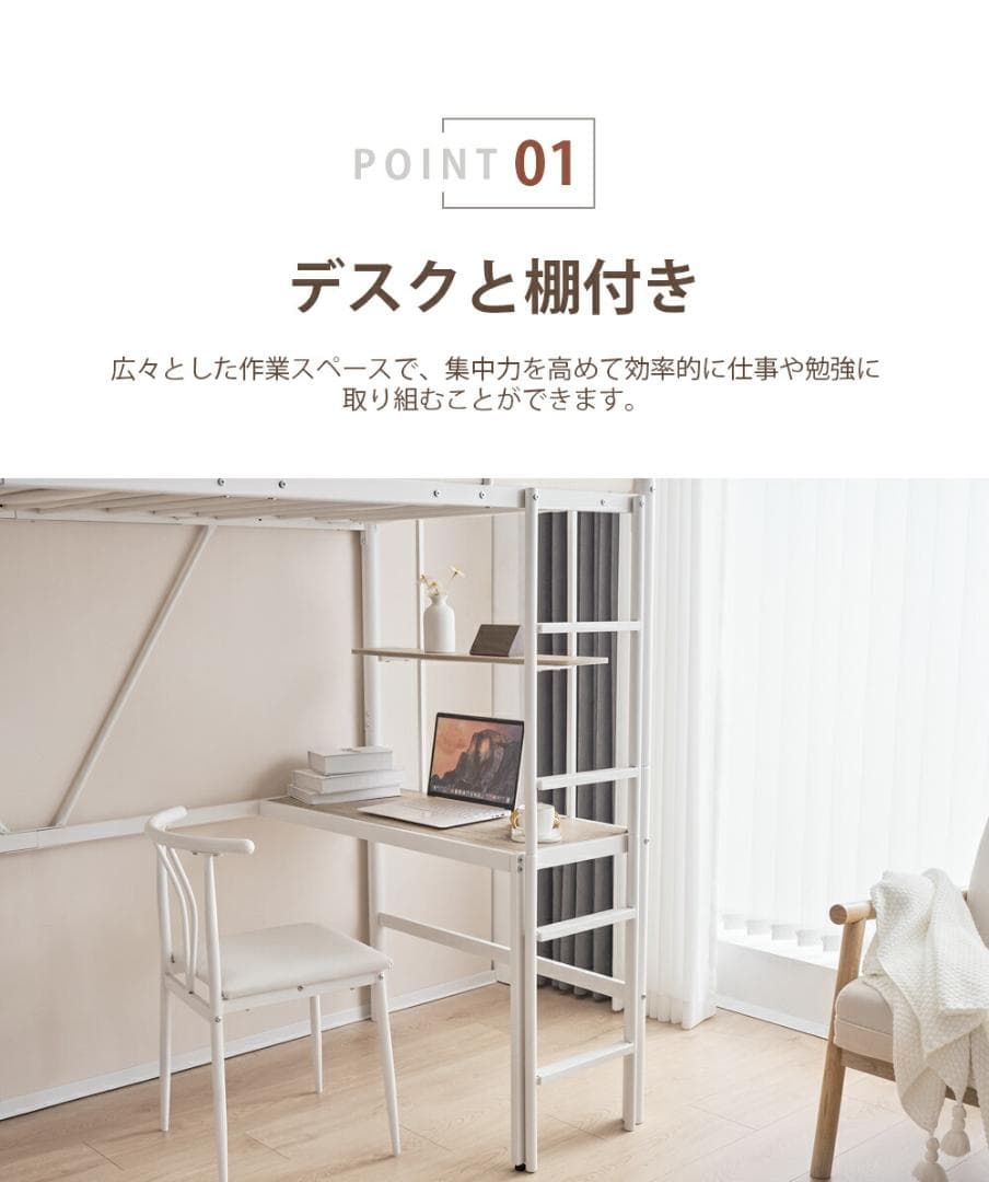 赤字価格！ロフトベッド デスク・コンセント付き 耐荷重150kg　WHITE