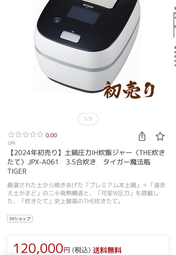 TIGER タイガー JPX-A061 GRAND X THE炊きたて