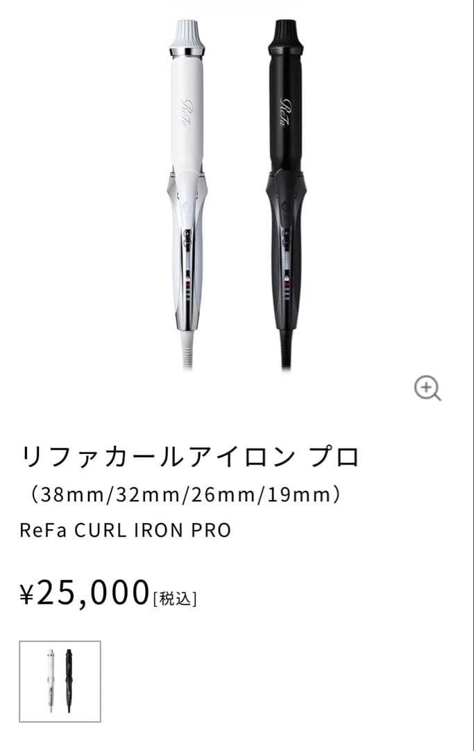 【新品未開封】ReFa リファ カールアイロンプロ 32mm ホワイト