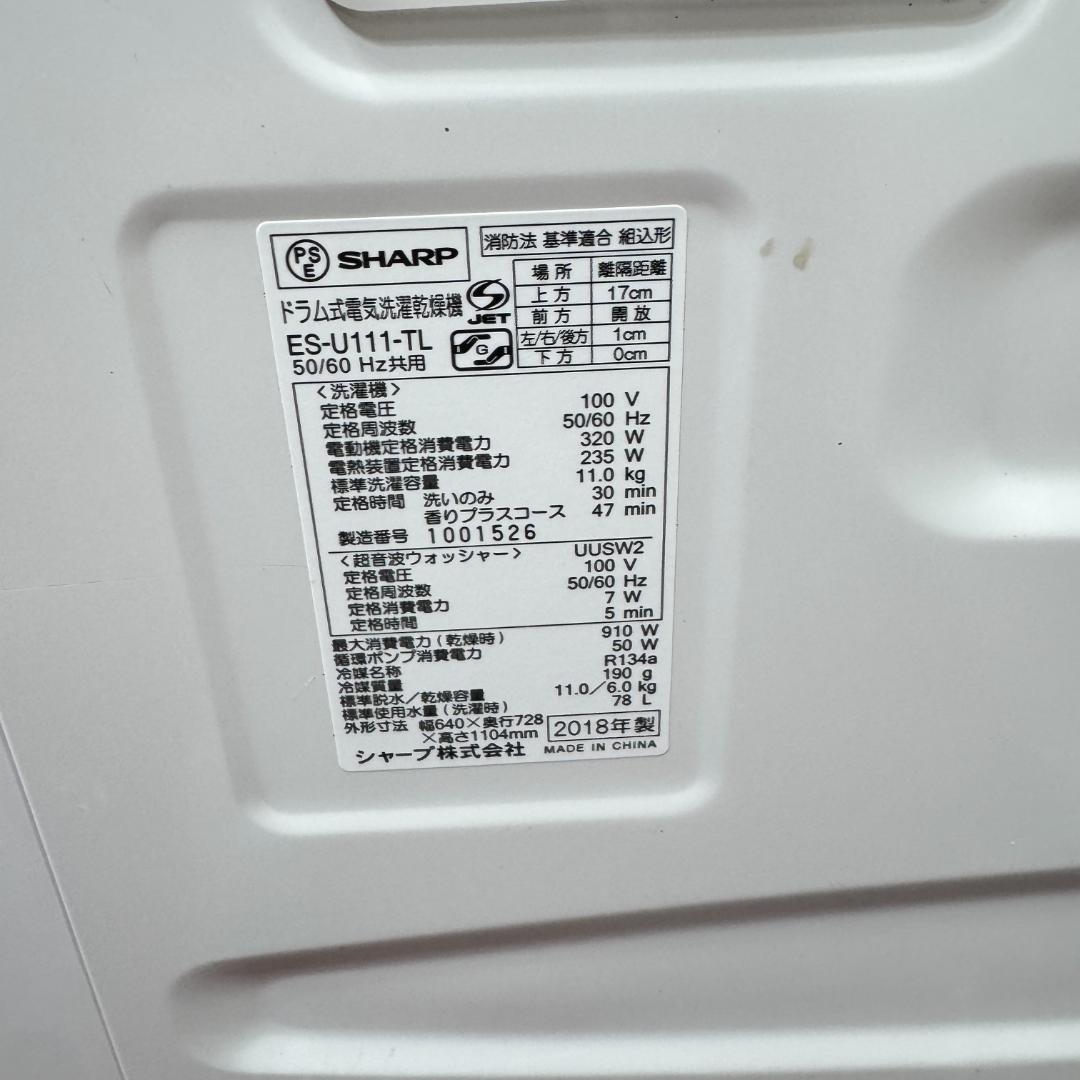 東京23区送料無料　シャープドラム洗濯乾燥機型11/6㎏　2018年製　洗浄済み