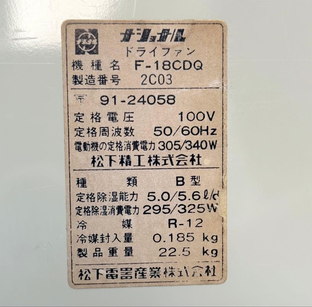 【Sun】 流通無し♪2段式 動作確認済み 美品 ♪ ナショナル ドライファン