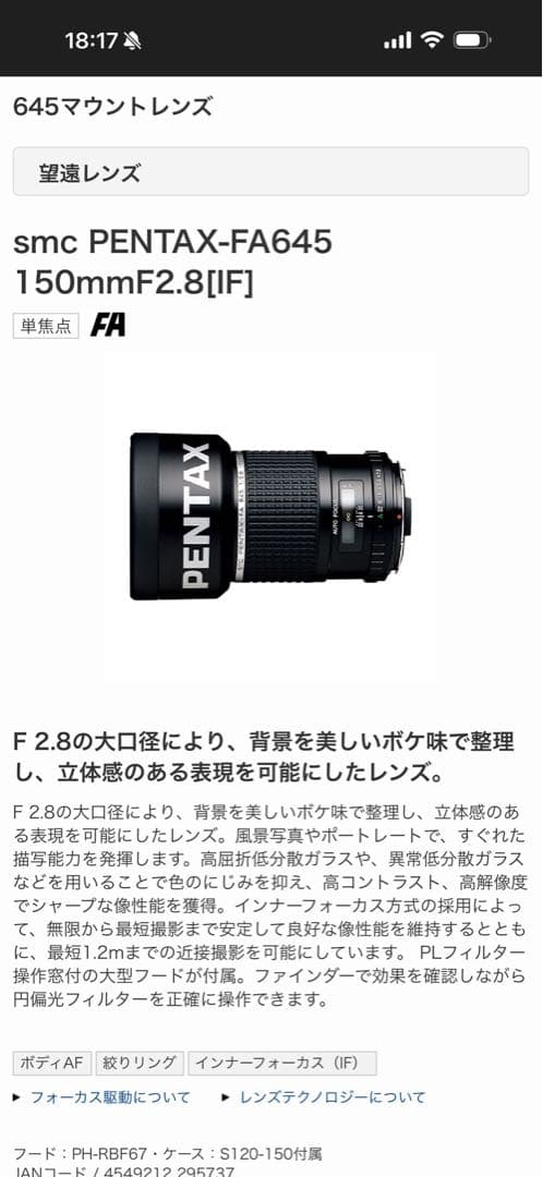 【美品貴重】PENTAX FA645 レンズ 150mm F2.8 単焦点レンズ