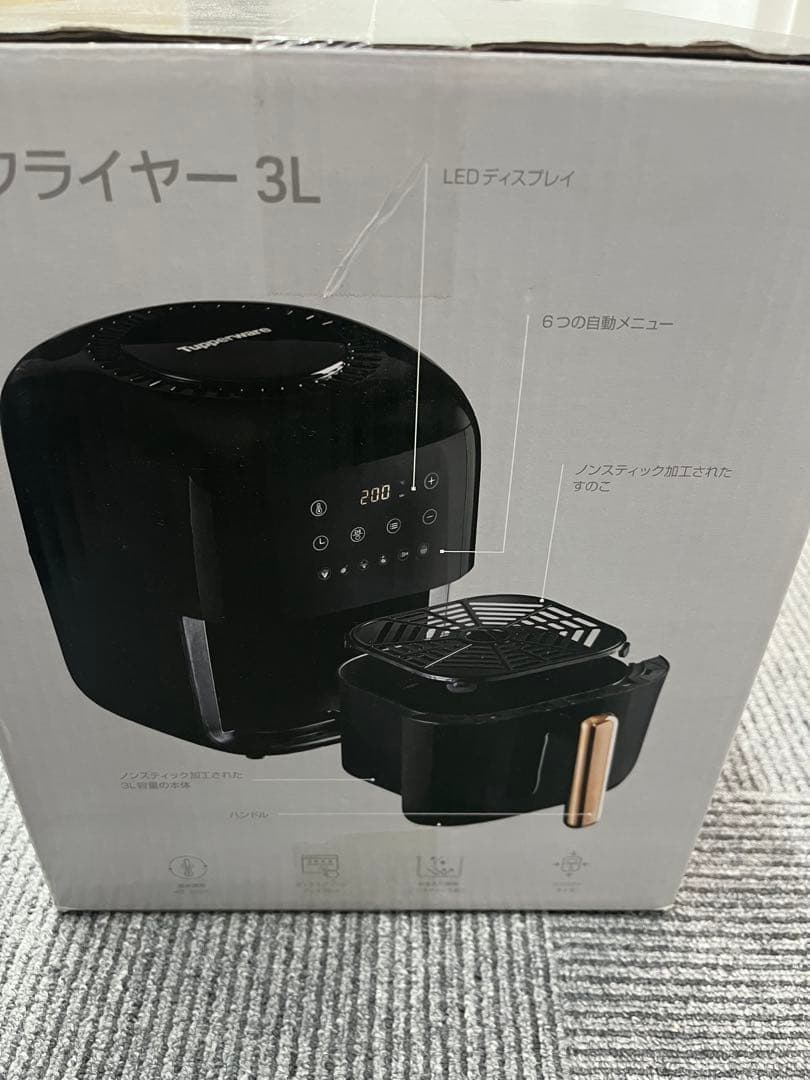 Tupperware エアフライヤー 3L 1200W