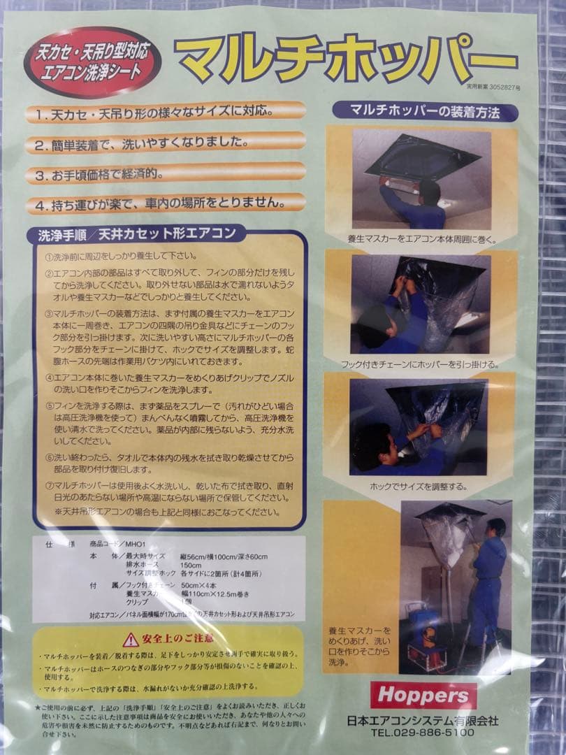 新品 asada アサダ 天カセ用洗浄カバー EP348 エアコン 掃除