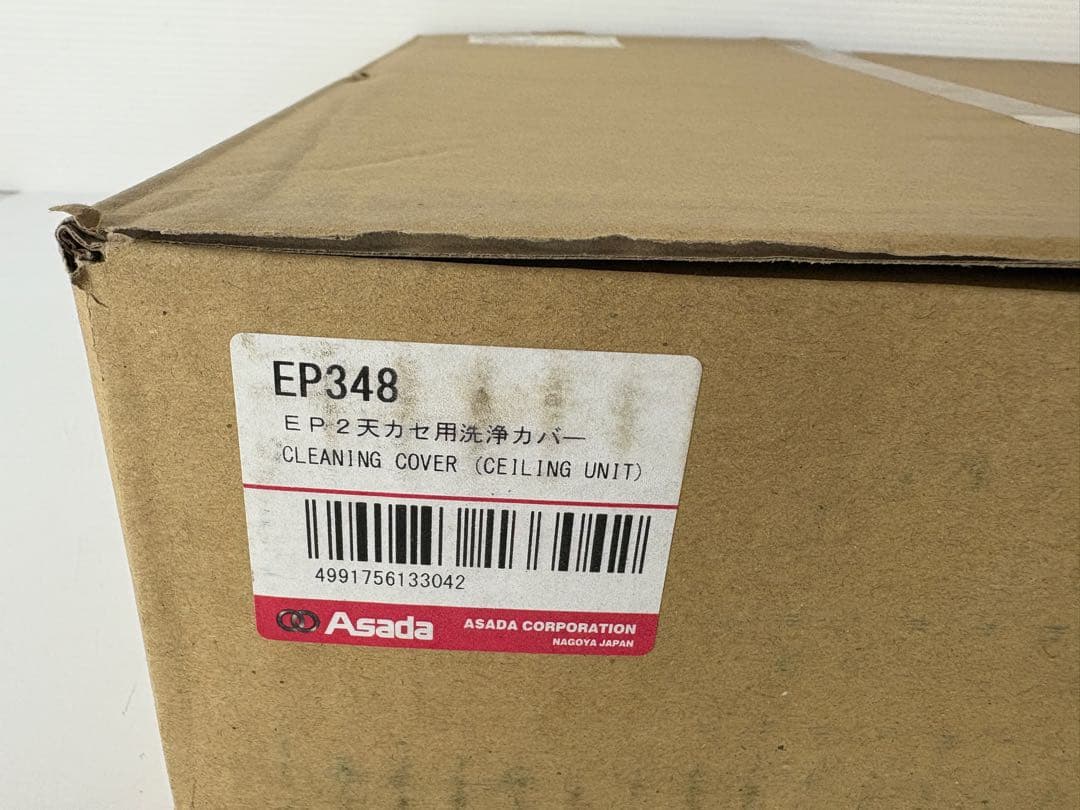 新品 asada アサダ 天カセ用洗浄カバー EP348 エアコン 掃除