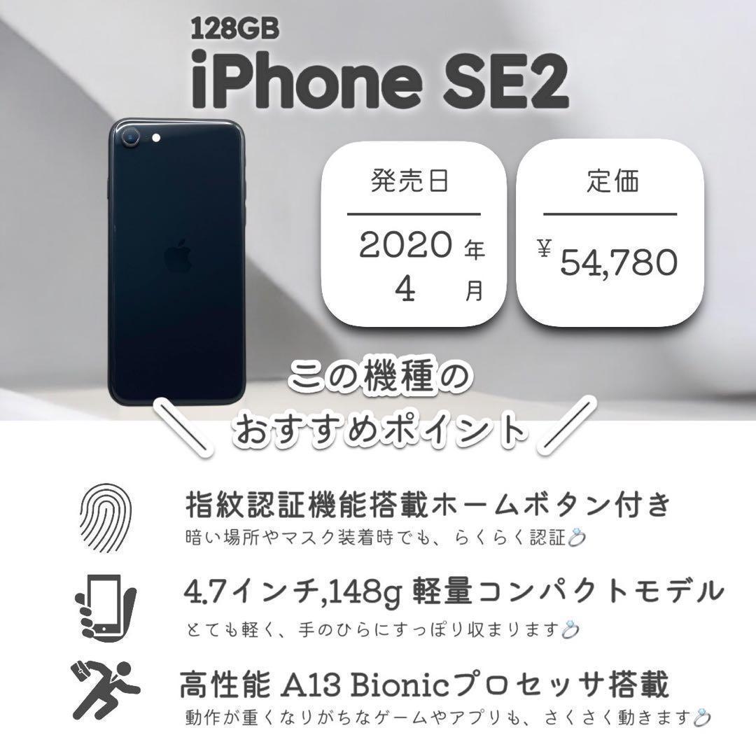 iPhoneSE 第二世代 SE2 本体 128GB SIMフリー ブラック