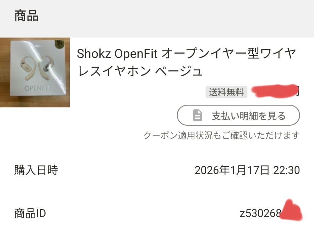 極美品(使用時間1時間未満)　Shokz OPENFIT