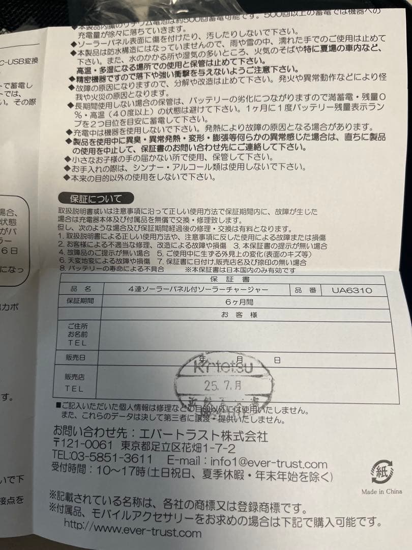 4連ソーラーパネルつきソーラーチャージャー　新品