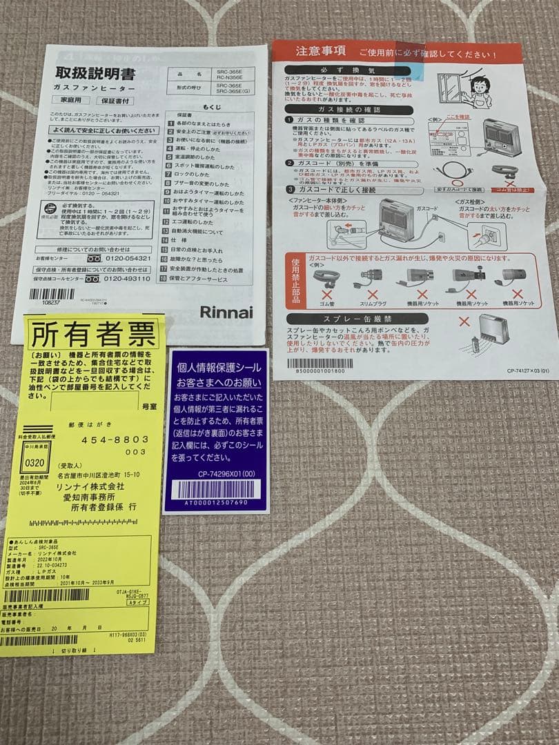 【本日限定価格】リンナイ ガスストーブ プロパン LP ガスファンヒーター