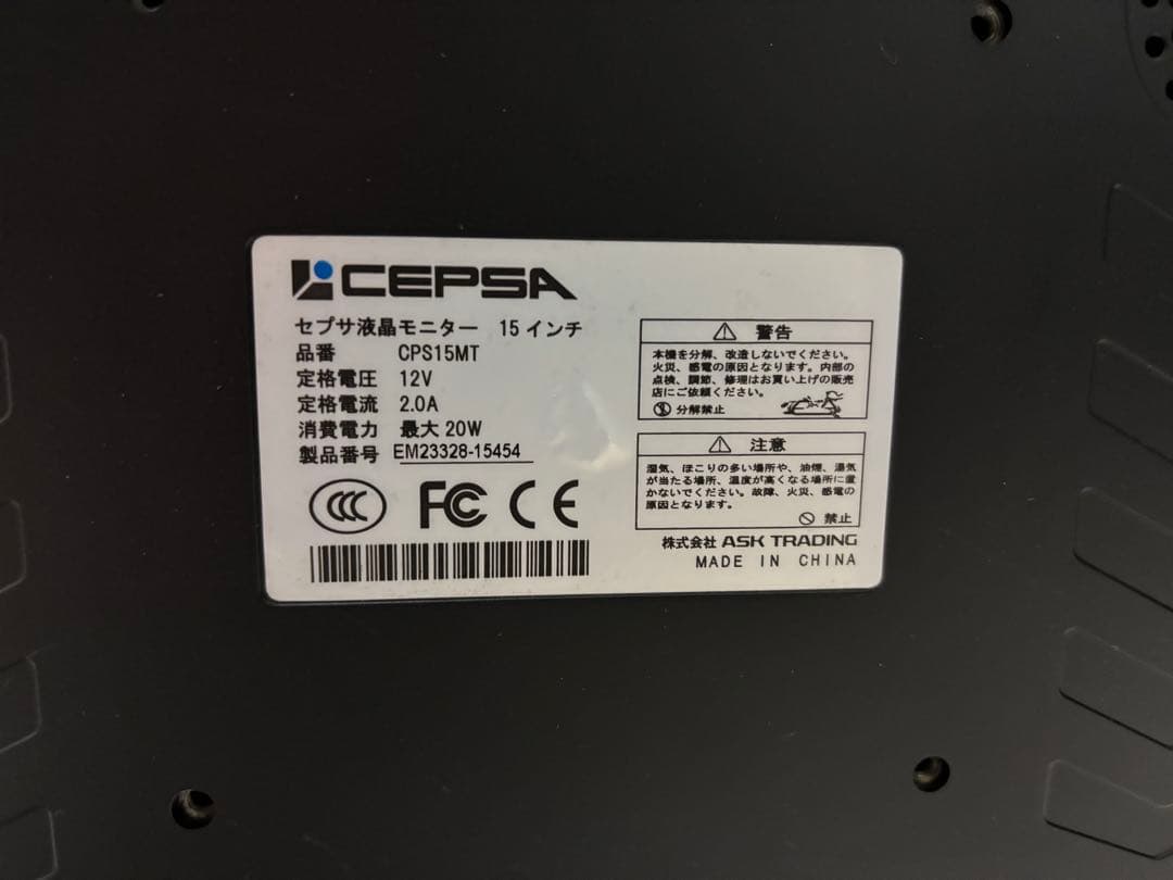 CEPSA 15インチモニター CPS151MT 本体