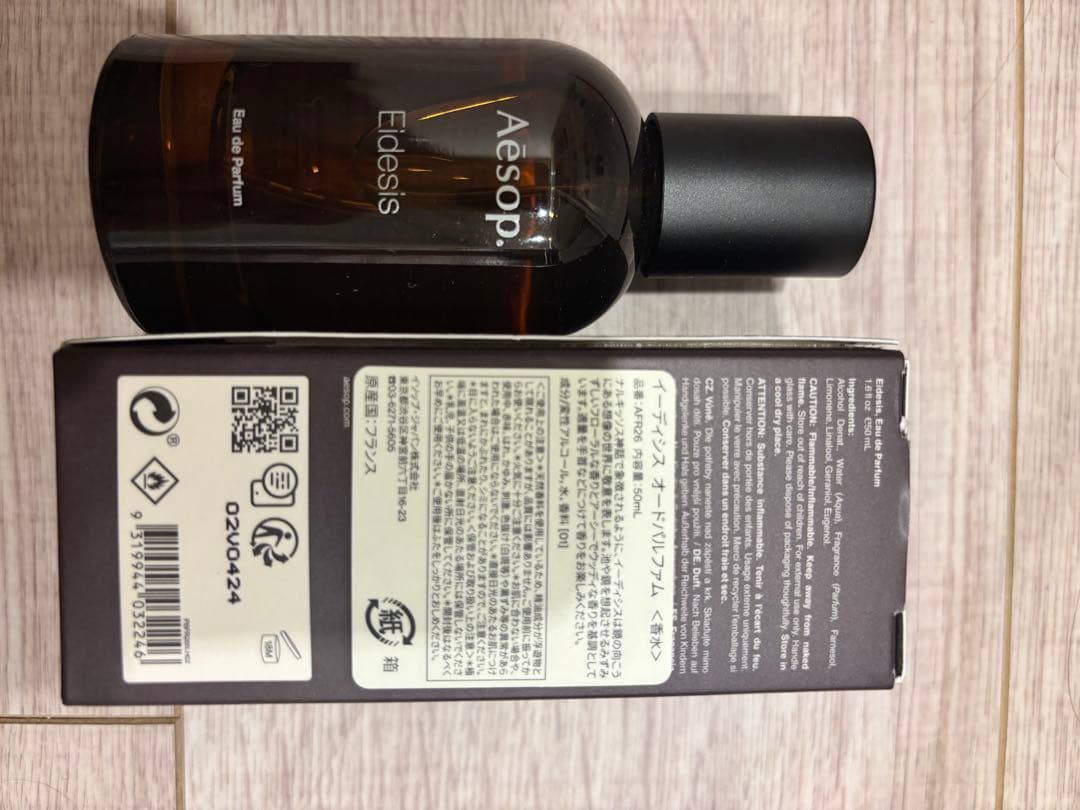 Aesop Eldesis オードパルファム 50ml