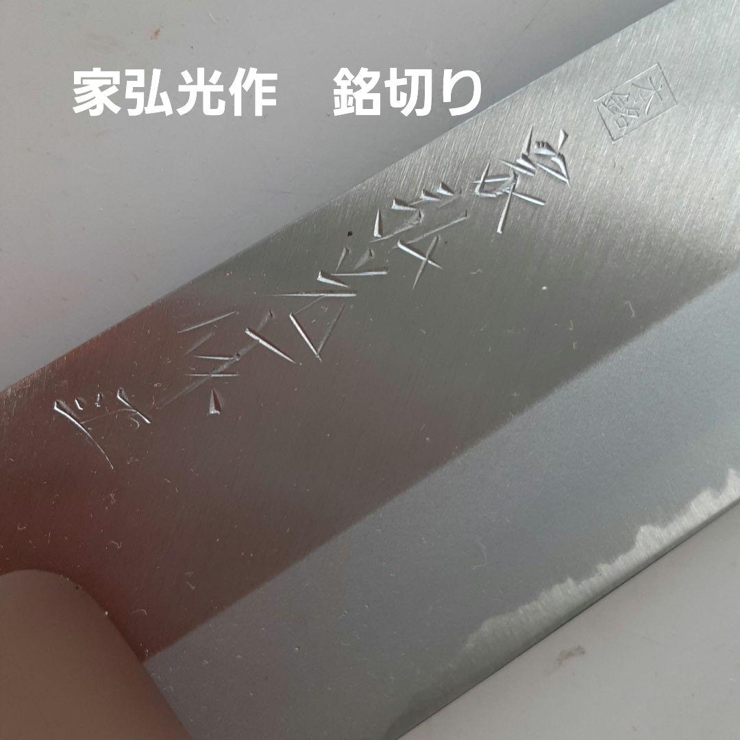超貴重　家弘光作艶消し菜切り包丁１２本セット
