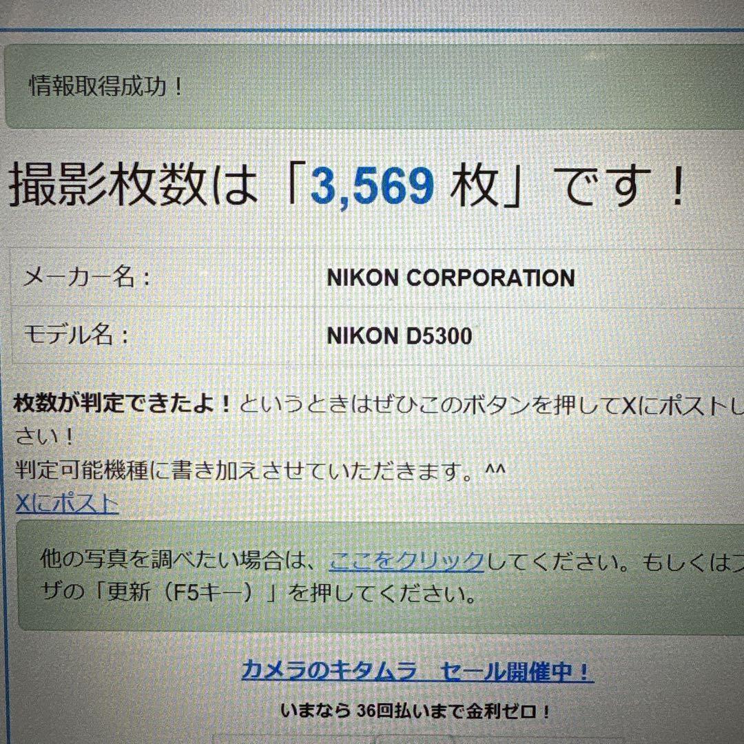 ショット数少❤Nikon D5300 18-105mm Wi-Fi スマホ転送