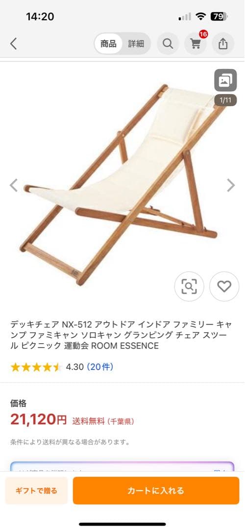 リゾートチェア リクライニングチェア アウトドアチェア ROOM ESSENCE