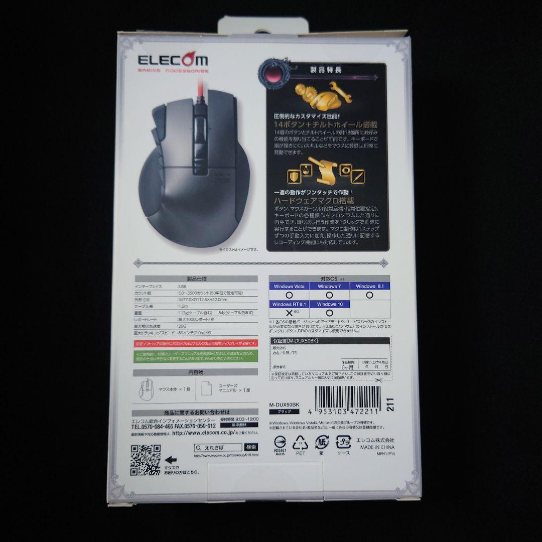 エレコム ゲーミングマウス 有線 14ボタン M-DUX50BK