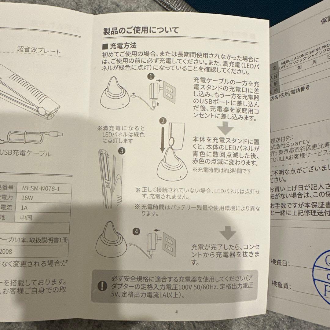 メデュラ ソニックシャインプロ CHマスク トリートメント セット