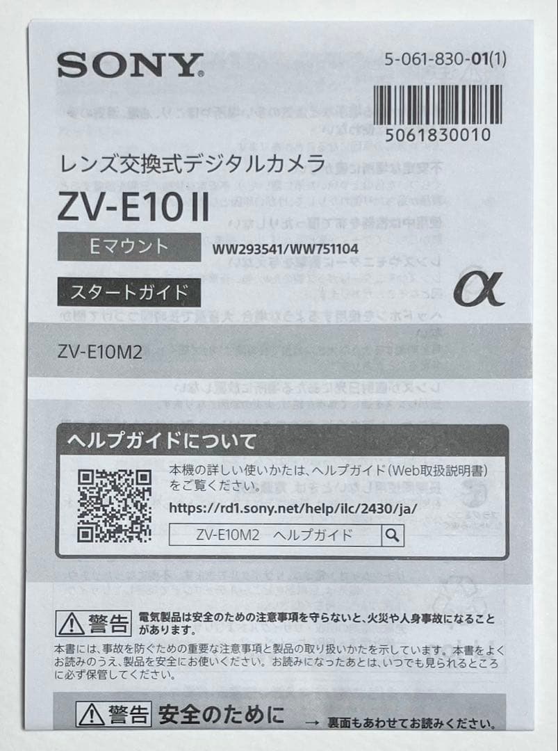 SONY α ミラーレス一眼 ZV-E10 Ⅱ レンズ2本、バッテリー2個付き！