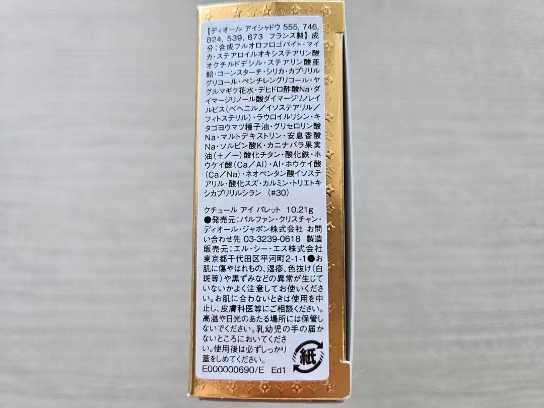 【未使用】Diorディオール クチュールアイパレット 2025クリスマスコフレ