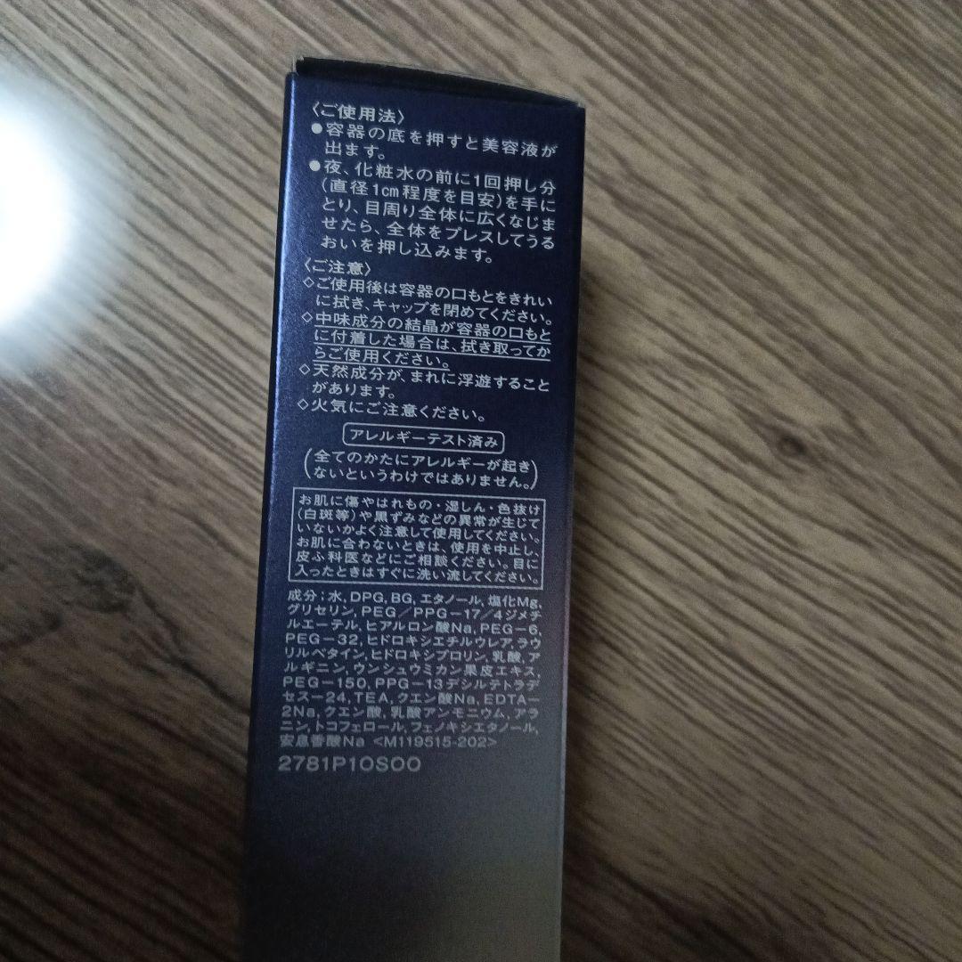 SHISEIDO リバイタルリッチ アイゾーンブースター