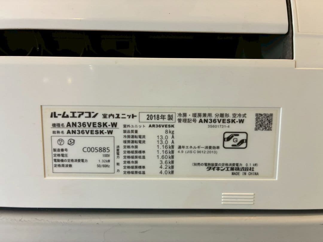 2107 ダイキン【AN36VESK-W】2018年製 12畳 エアコン 中古