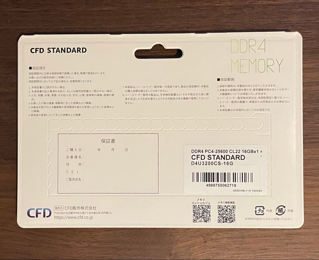 【新品未使用】 D4U3200CS-16G 1枚