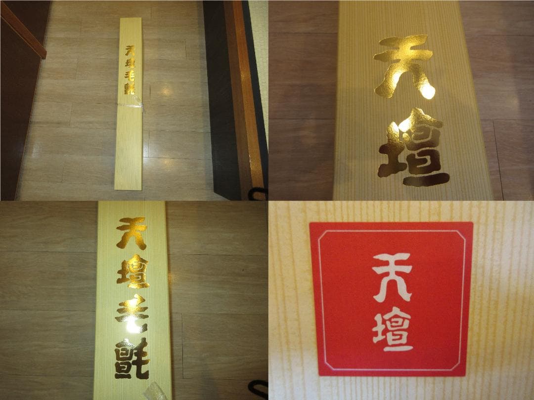 専用です 送料込【逢絢亭】茶道具 天壇毛氈 赤 大幅サイズ 日本フェルト製 紙箱