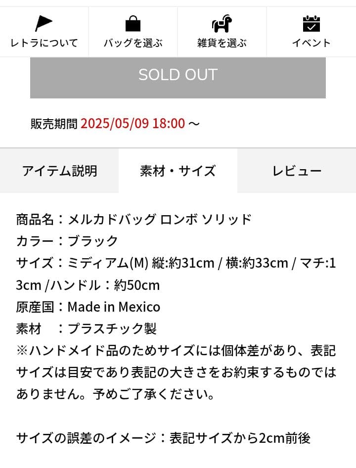 メルカドバッグ　ロングハンドル　黒　レトラ