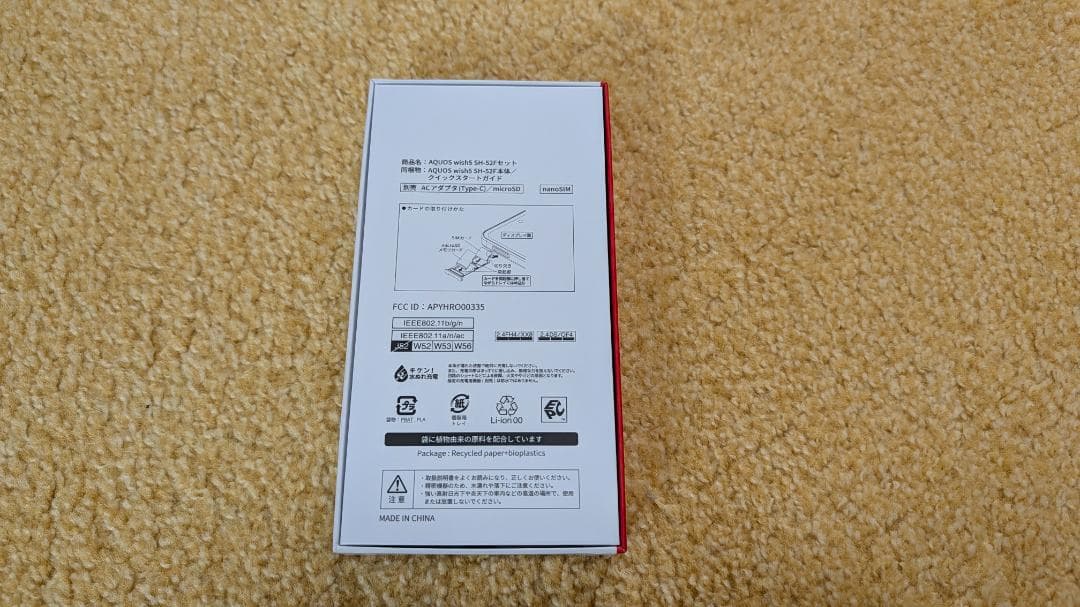 AQUOS wish5 SH-52F　ミソラ