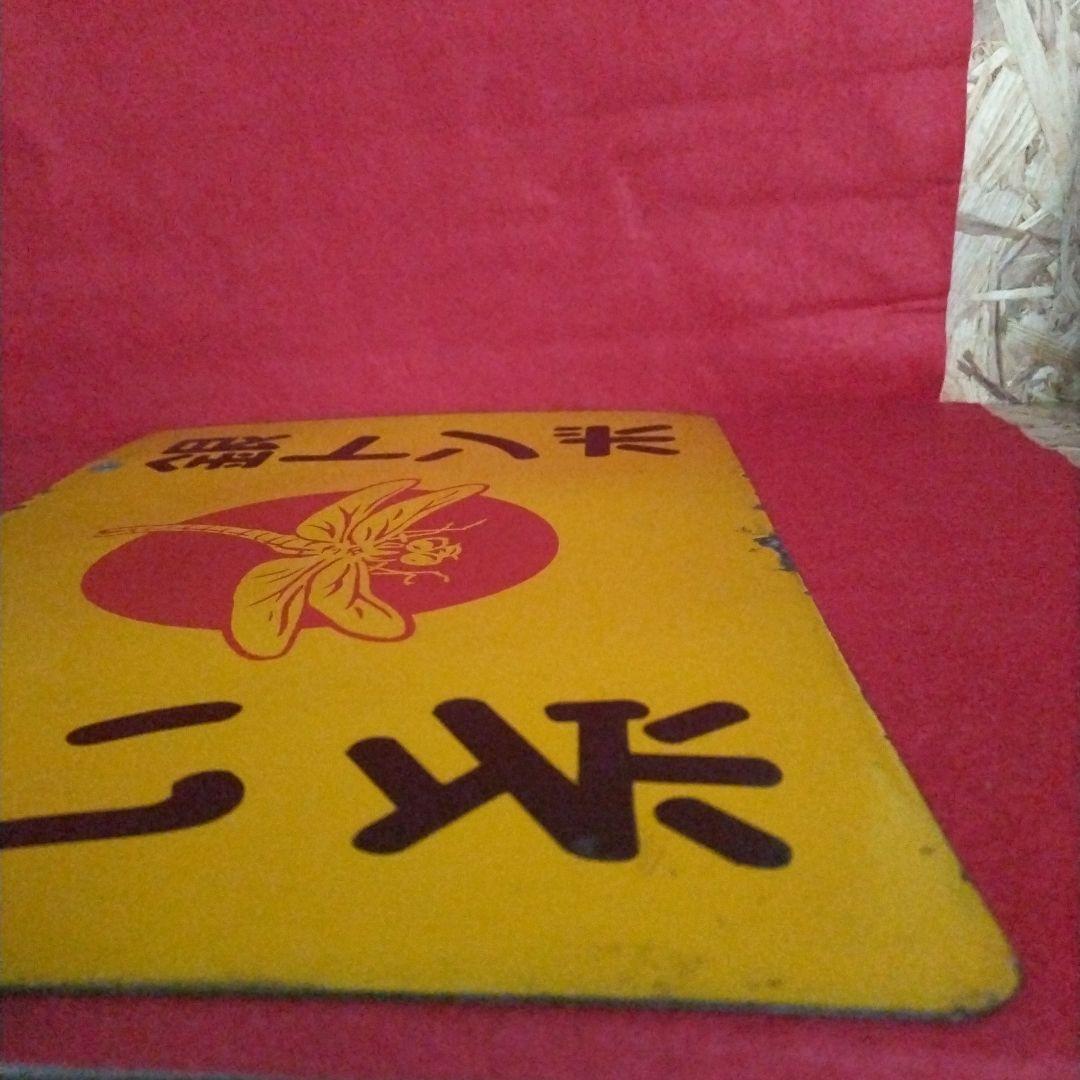 5*X様 銀トンボ ぬい糸 琺瑯看板 ホーロー看板 コレクター 必見 昭和レトロ