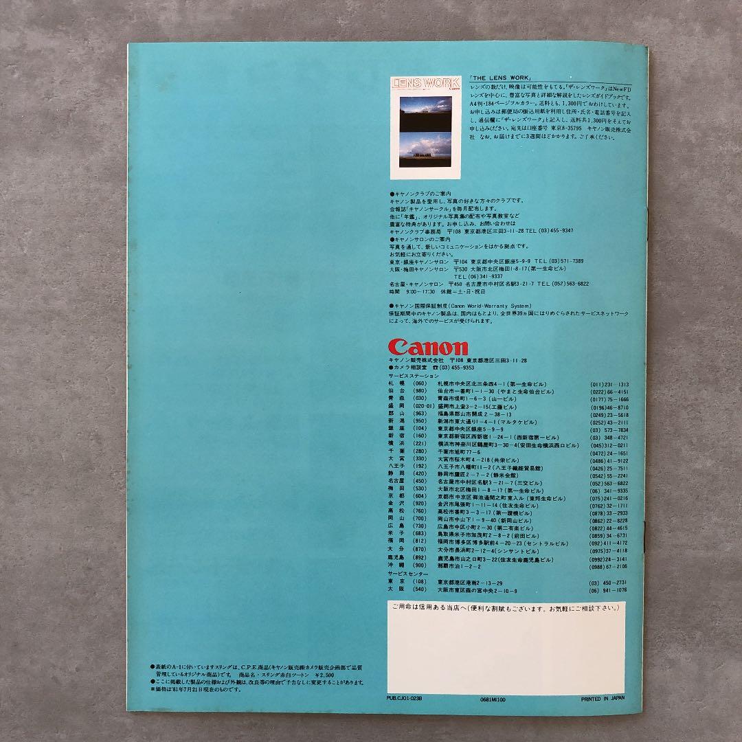 キヤノン　New FDレンズ　活用ガイダンス　MY LENS　 1981年　B