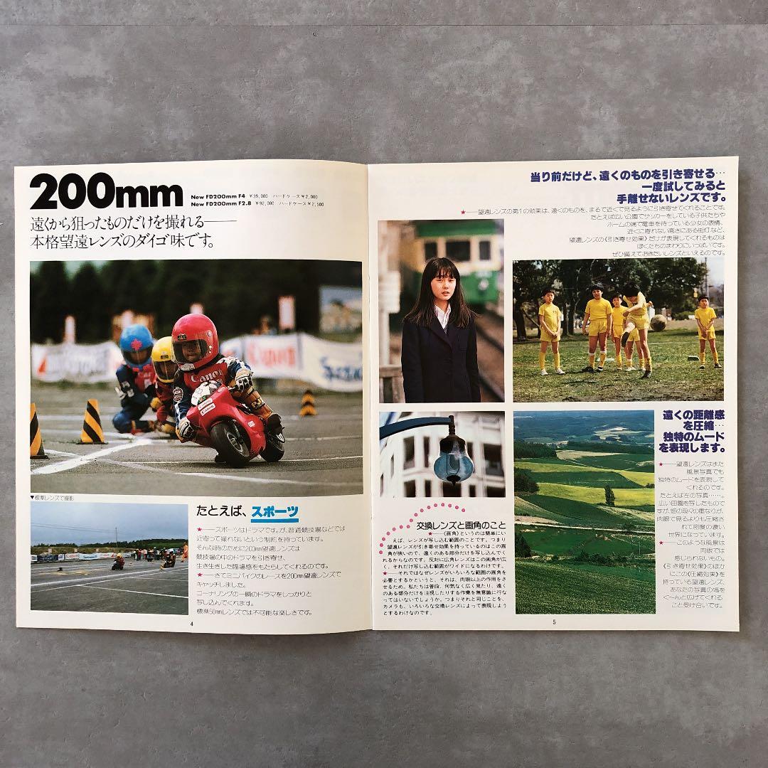 キヤノン　New FDレンズ　活用ガイダンス　MY LENS　 1981年　B