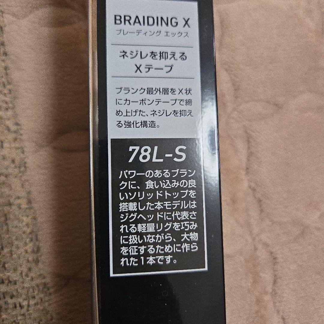 メバリンクロッド