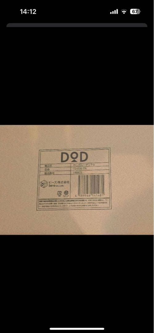 DOD ワンタッチカンガルーテントS T2-616-TN タン　ベージュ