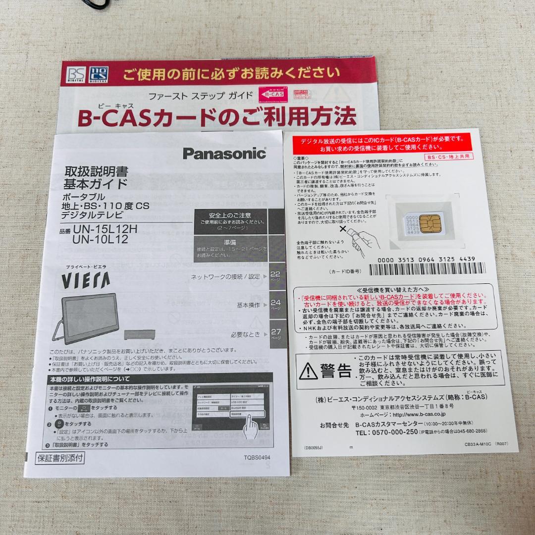 【24年製】パナソニック プライベートビエラ UN-10L12 10V型 テレビ